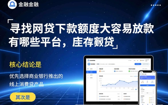 网贷下款额度大容易放款的有哪些