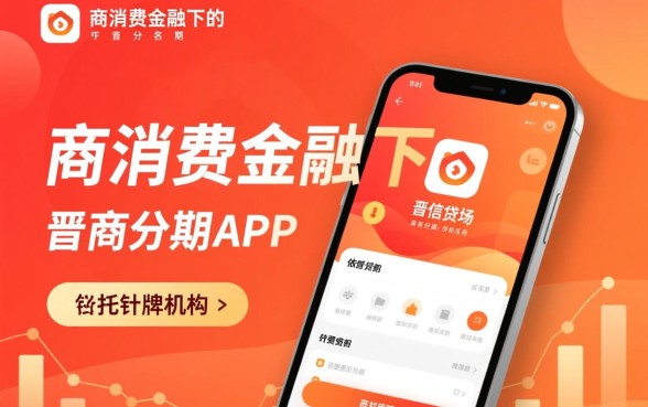 像晋商分期app一样的借钱口子有哪些