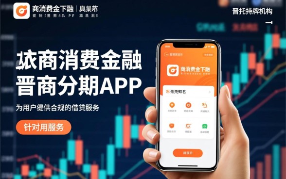 像晋商分期app一样的借钱口子有哪些