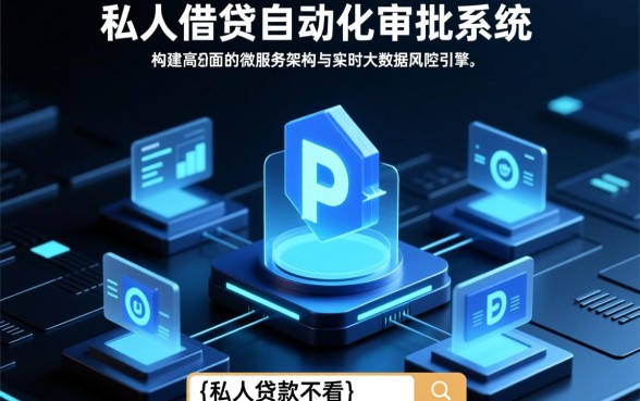 私人贷款不看征信立马到账一万