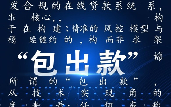 黑户包出款的在线贷款平台有哪些