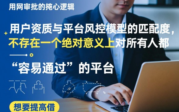 哪个平台的网贷好借款容易通过呢