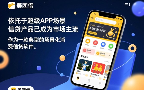 像美团借钱app一样的贷款软件有哪些