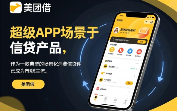 像美团借钱app一样的贷款软件有哪些