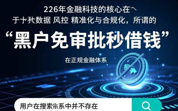 2026黑户免审批秒借钱app