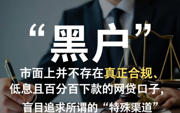 黑户网贷严重逾期还能下款吗