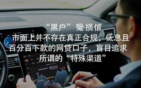 黑户网贷严重逾期还能下款吗