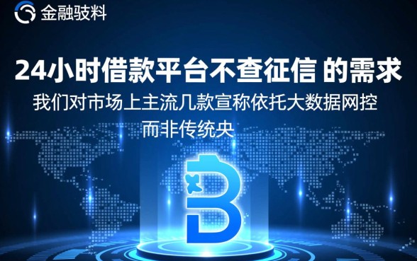 24小时借款平台不查征信有哪些