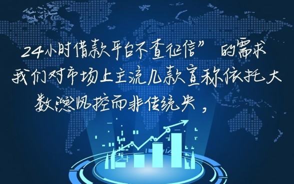 24小时借款平台不查征信有哪些