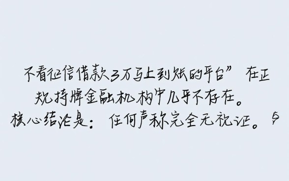 不看征信借款3万马上到账吗
