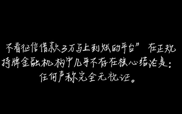不看征信借款3万马上到账吗