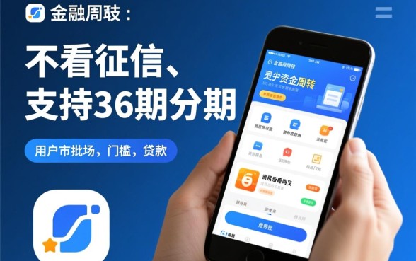 什么贷款软件不看征信36期还款