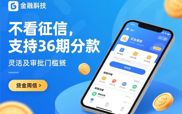 什么贷款软件不看征信36期还款