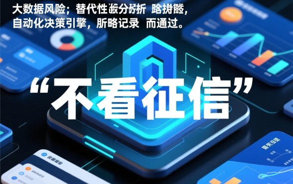 贷款软件不看征信的有哪些平台呢