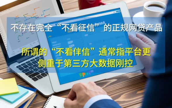 哪些网贷不看征信和欠款容易下款