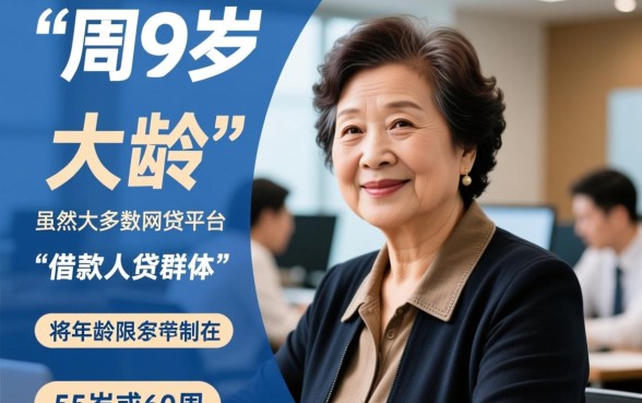 59周岁可以申请哪些贷款平台呢