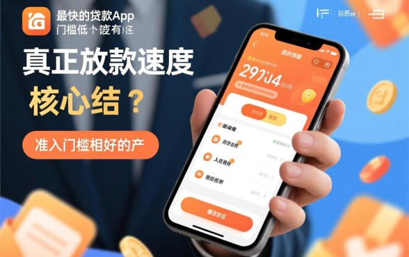 最快的贷款app门槛低的有哪些