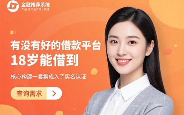 有没有好的借款平台18岁能借到