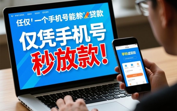 网上凭手机号在线贷款平台有哪些