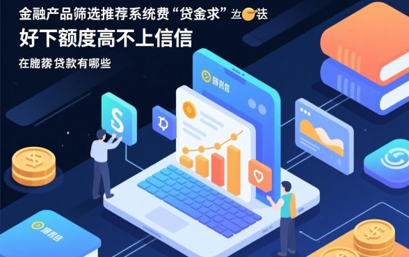 好下额度高不上征信的贷款有哪些