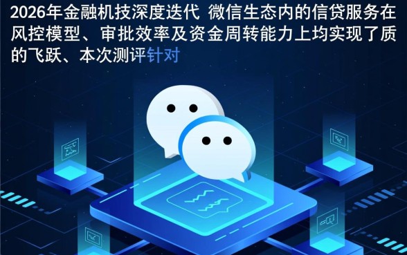 2026微信公众号借钱秒下排行有哪些