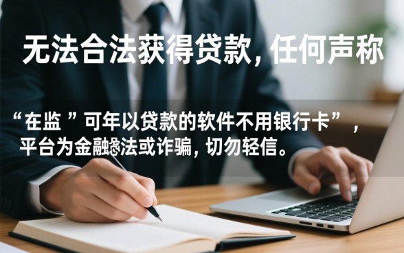 未成年可以贷款的软件不用银行卡吗