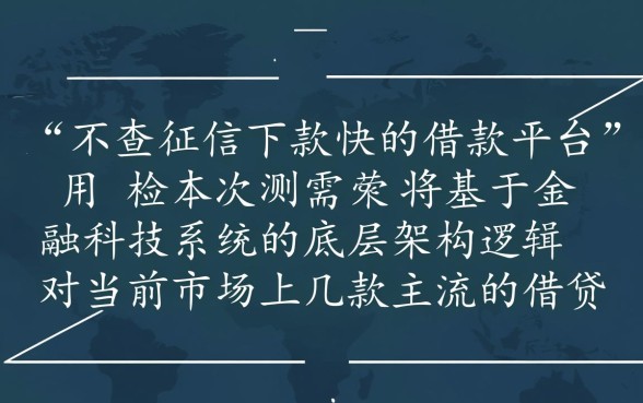 不查征信下款快的借款平台有哪些