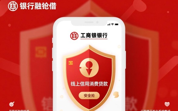 工银融e借app安全吗