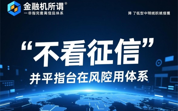 哪些借款平台不看征信容易通过的