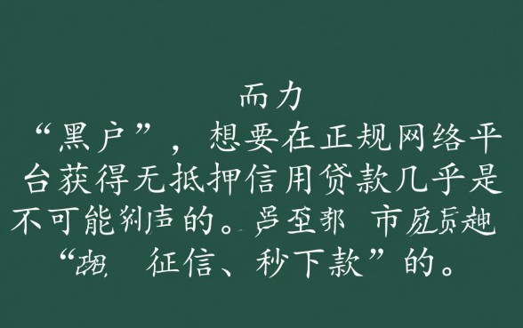 网贷黑户可以贷到款的平台有哪些