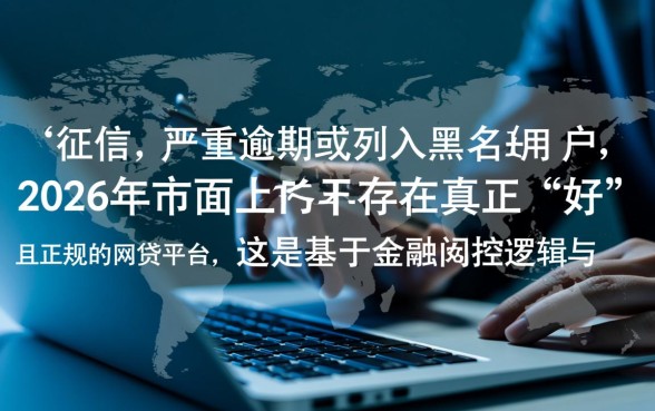 2026黑户比较好的网贷有哪些