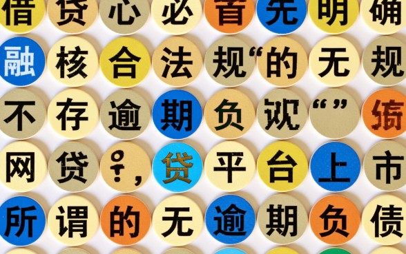 无视逾期负债的20种网贷有哪些