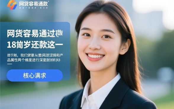 什么网贷最容易通过18周岁还款