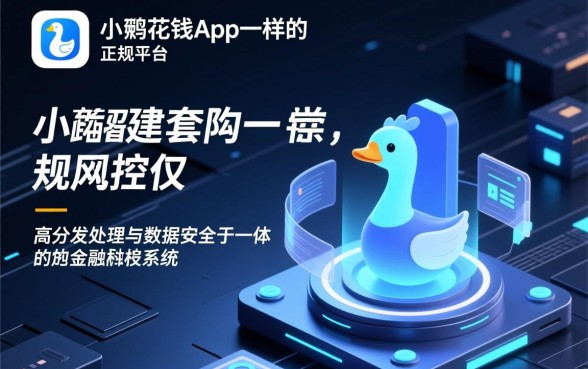 像小鹅花钱app一样的正规平台有哪些