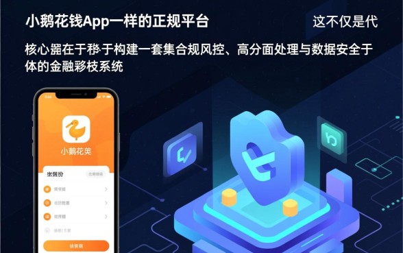 像小鹅花钱app一样的正规平台有哪些