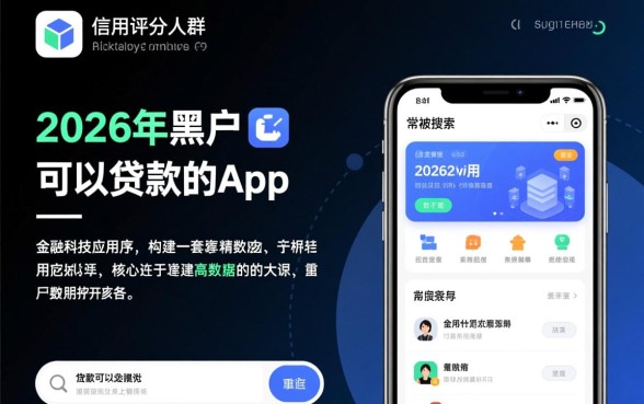 2026年黑户可以贷款的app有哪些