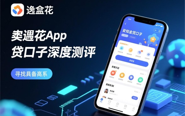 类似安逸花app一样的网贷口子有哪些