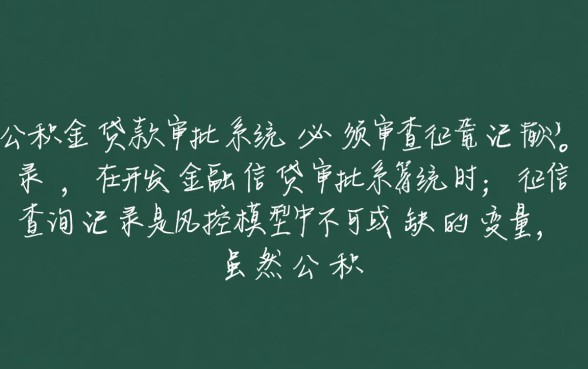 纯公积金贷款看不看征信查询证明