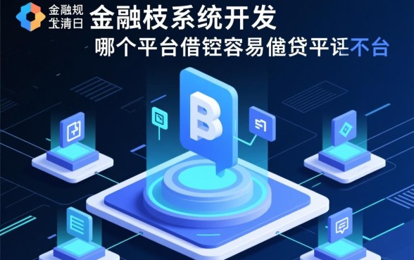 哪个平台借钱容易通过不上征信呢