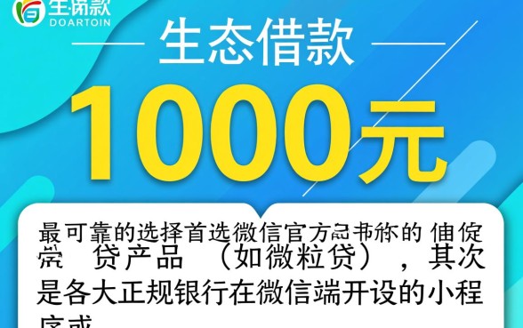微信1000借钱什么平台可靠呢