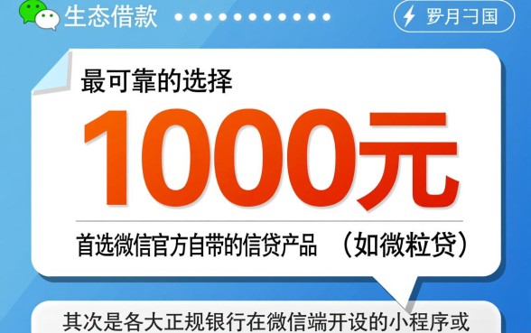微信1000借钱什么平台可靠呢