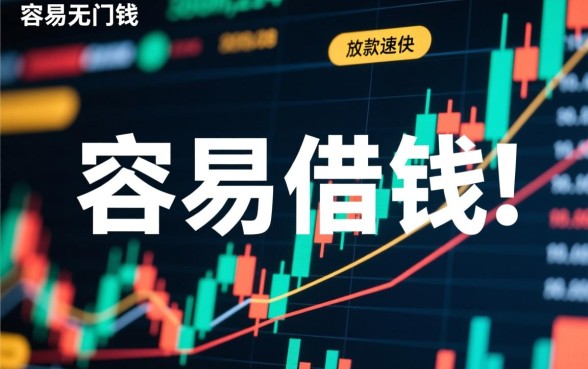 容易借钱的贷款平台有哪些平台呢