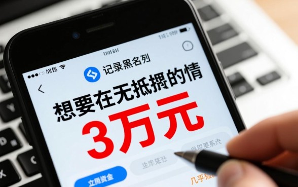 借款3万马上到账的黑户怎么办呢