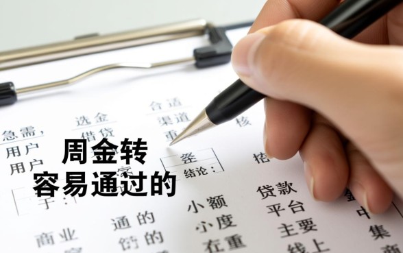 小额度贷款容易通过的平台有哪些