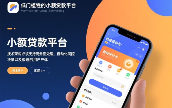 低门槛的小额贷款平台有哪几家呢