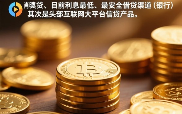 现在哪个平台最好借钱利息又低的