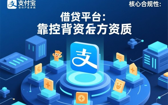 支付宝里面有哪些借钱的平台可靠