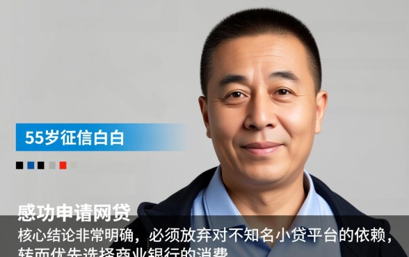 55岁白户容易下款的网贷平台有哪些