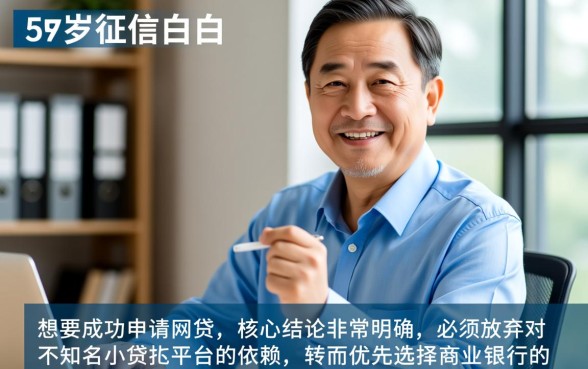 55岁白户容易下款的网贷平台有哪些