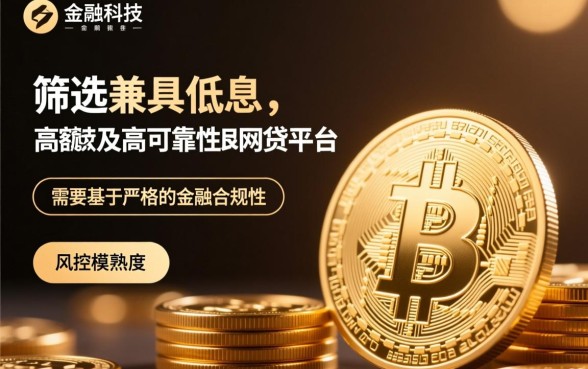 正规靠谱的网贷平台推荐